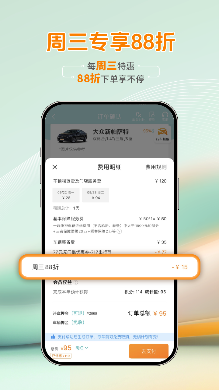 精彩截图-一嗨租车2026官方新版