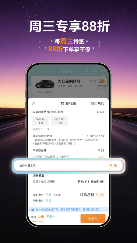 精彩截图-一嗨租车2026官方新版