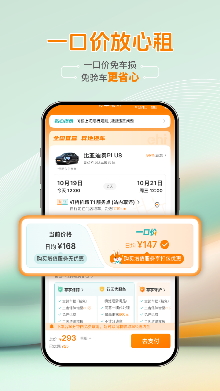 一嗨租车 截图 4