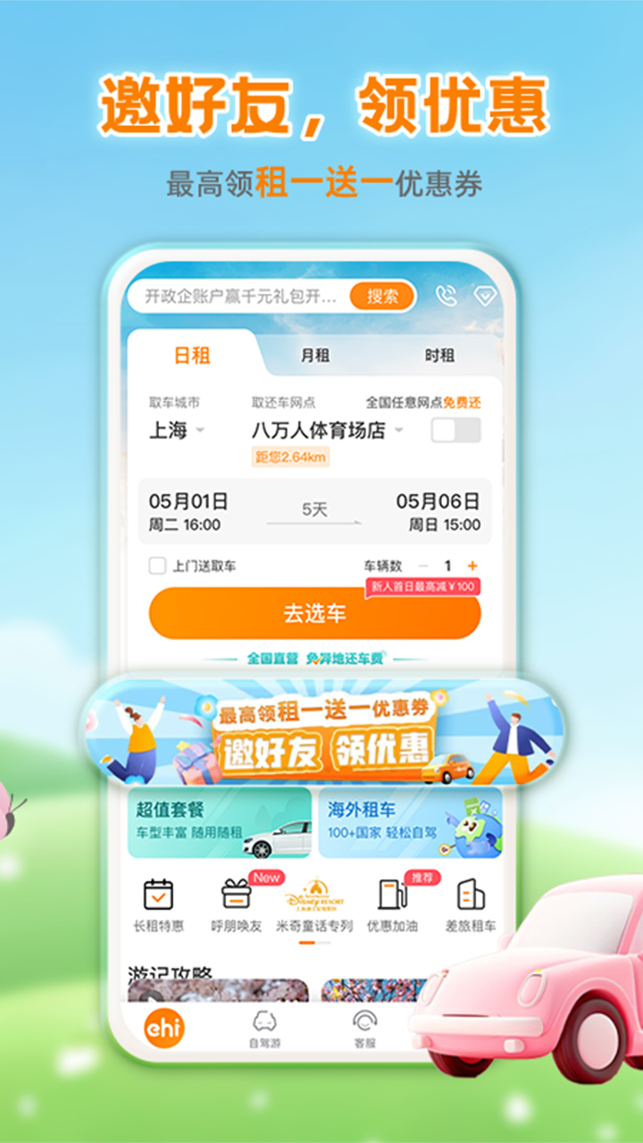 一嗨租车截图