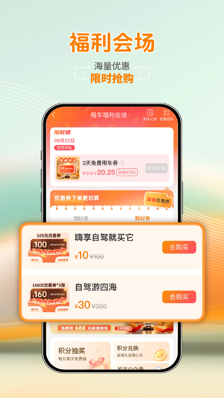 精彩截图-一嗨租车2026官方新版