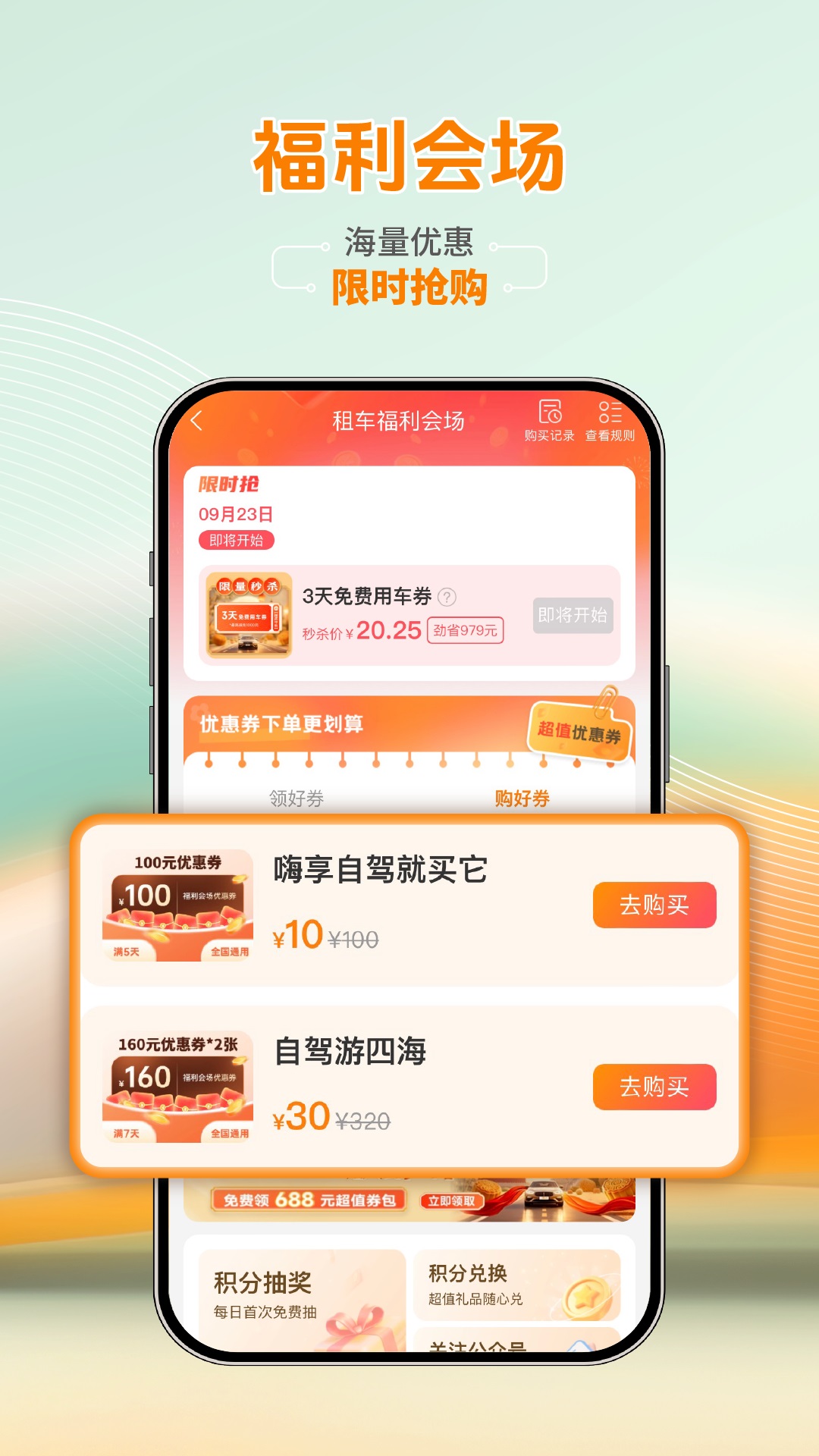 精彩截图-一嗨租车2026官方新版