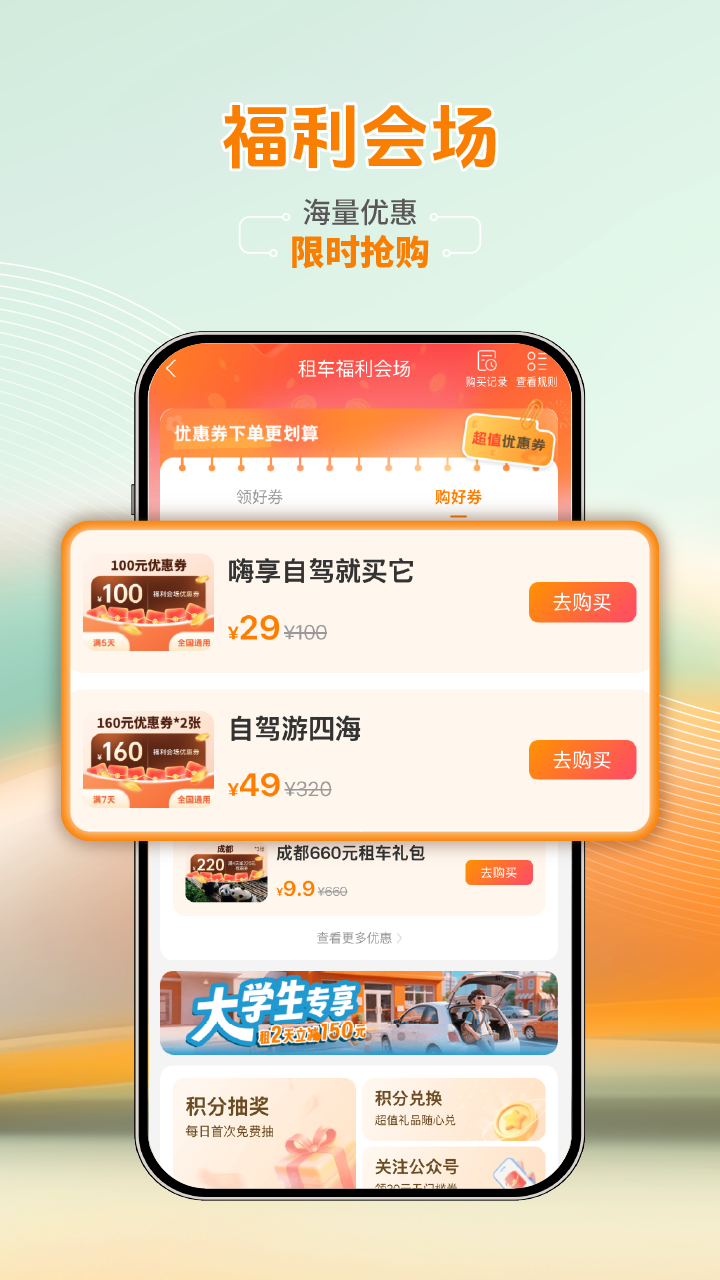 一嗨租车 截图 5