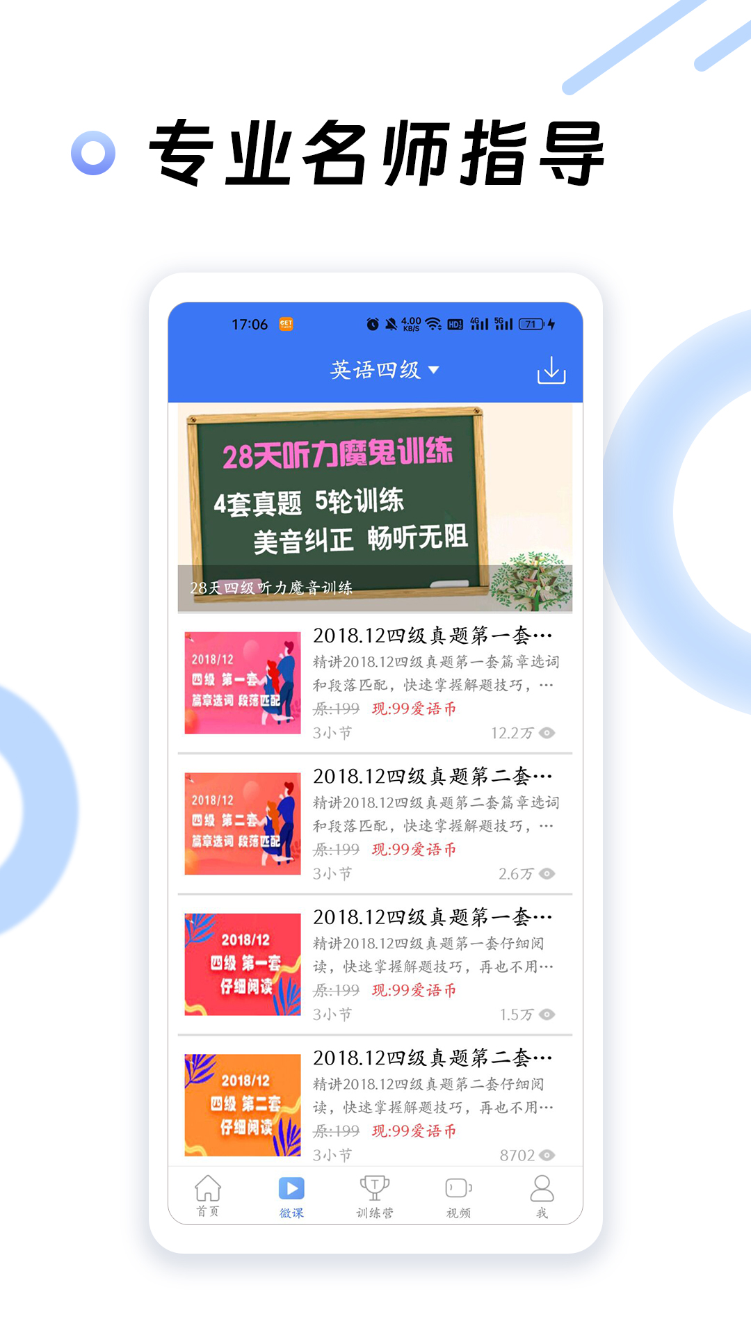 英语四级听力安卓版高清截图