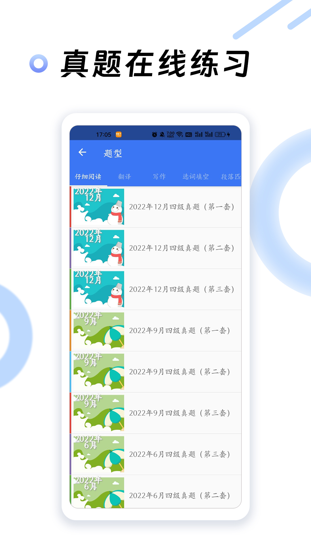 英语四级听力安卓版高清截图