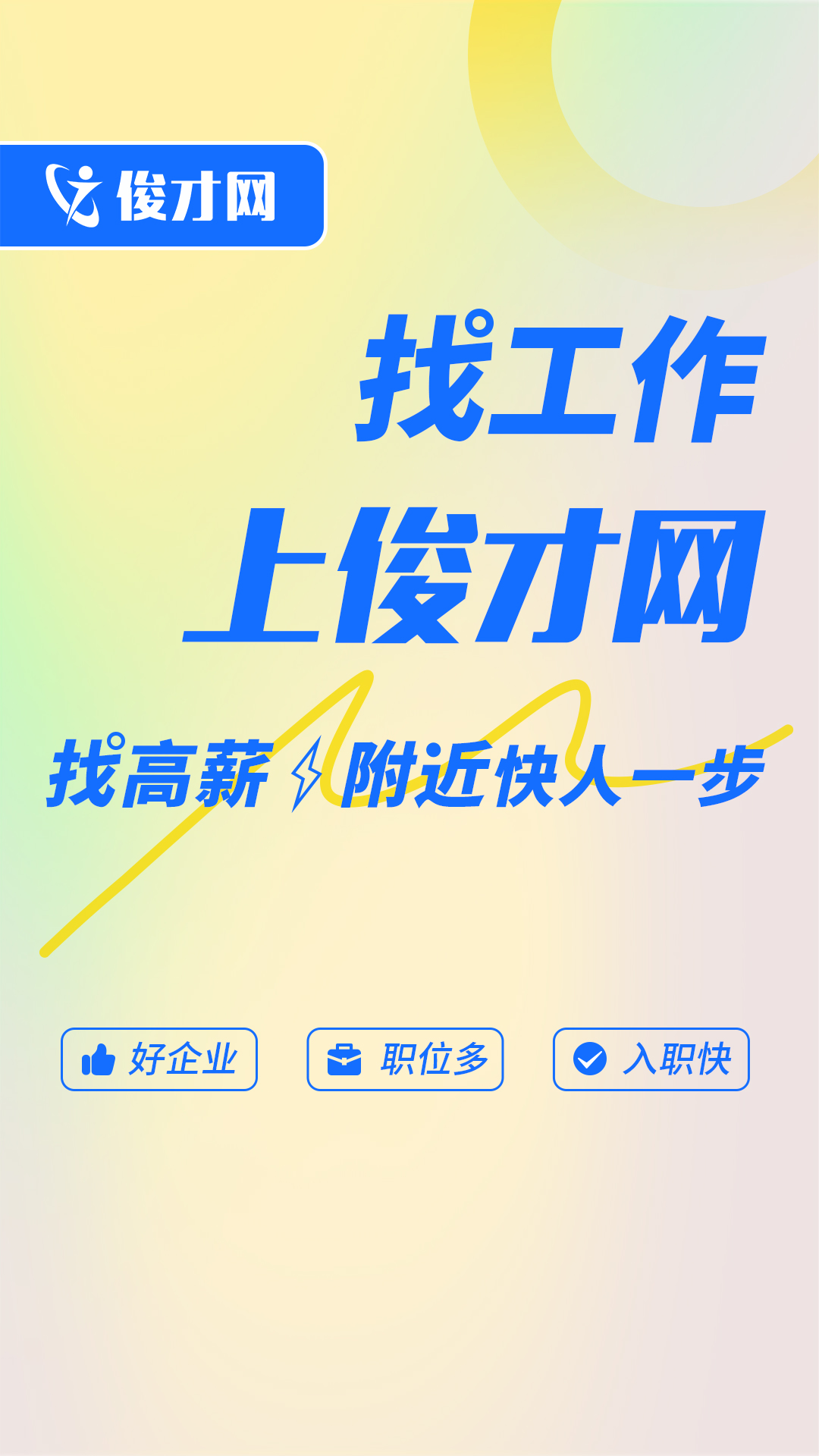 精彩截图-俊才网2026官方新版