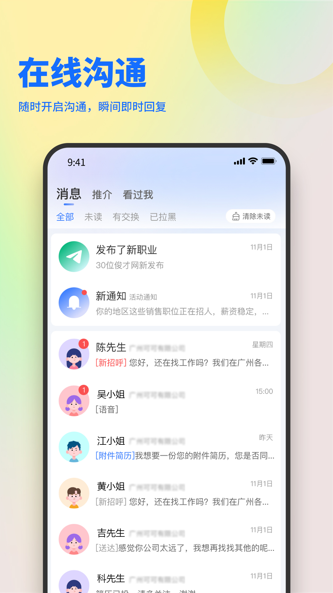 精彩截图-俊才网2025官方新版