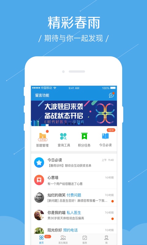 精彩截图-春雨诊所2026官方新版