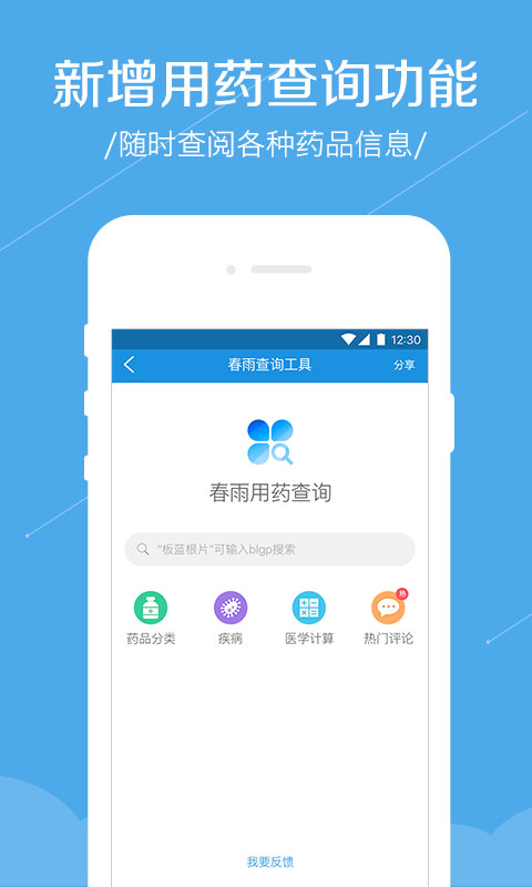 精彩截图-春雨诊所2026官方新版