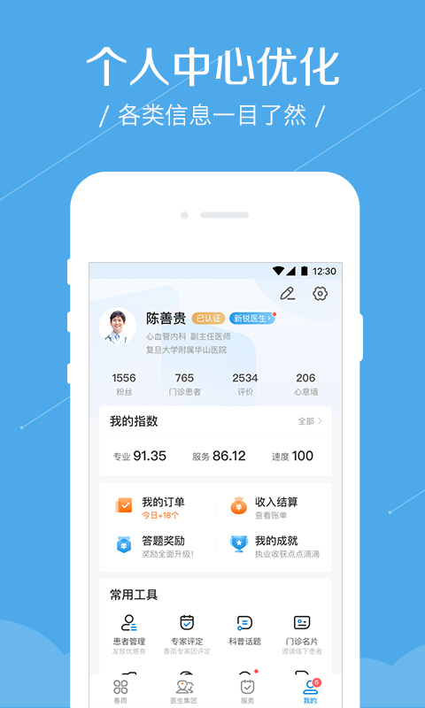 精彩截图-春雨诊所2026官方新版