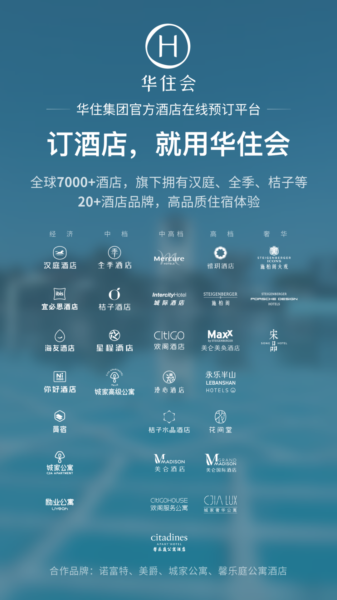 华住酒店官方下载-华住酒店app最新版本免费下载-应用宝官网