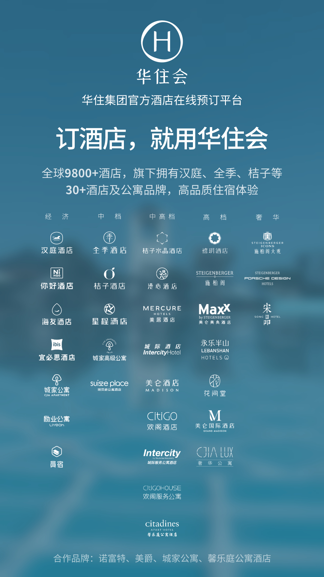 华住会官方下载-华住会 app 最新版本免费下载-应用宝官网