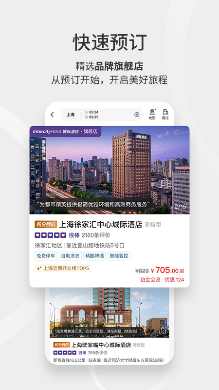 精彩截图-华住会2025官方新版