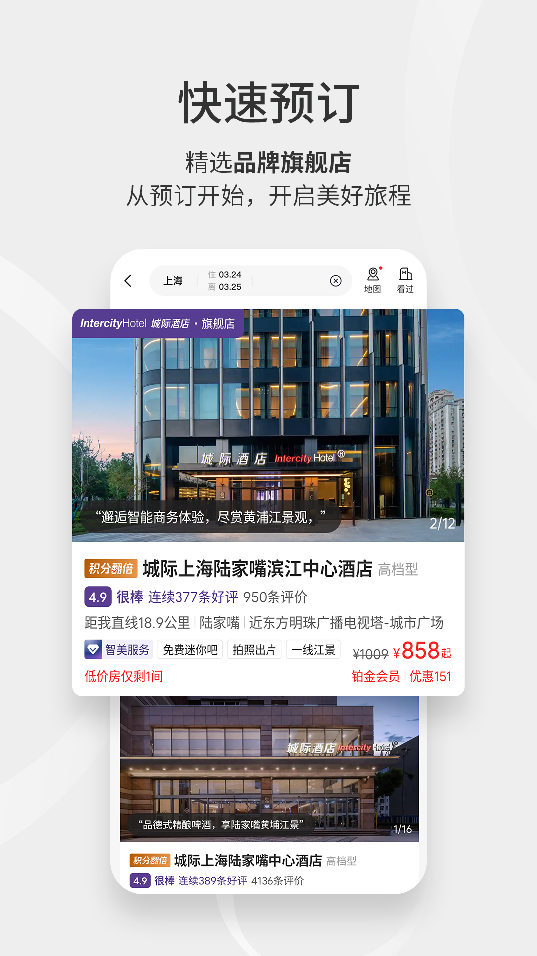 精彩截图-华住会2026官方新版