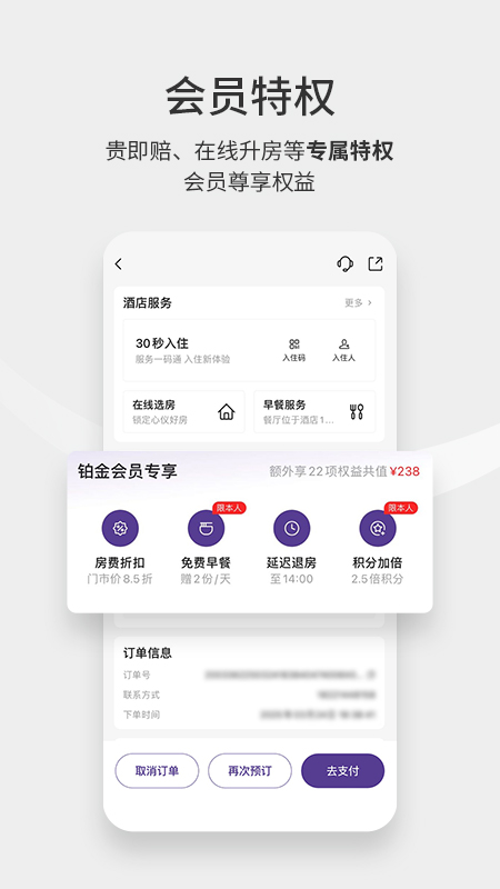 精彩截图-华住会2025官方新版