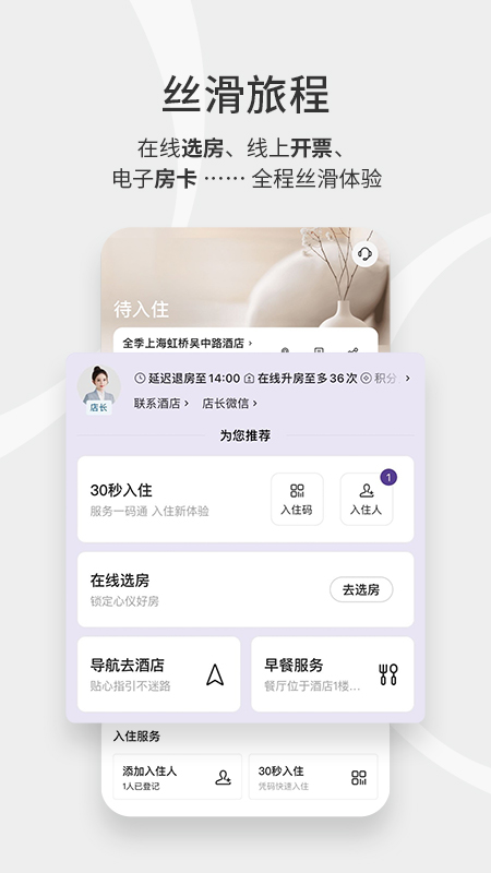 精彩截图-华住会2025官方新版