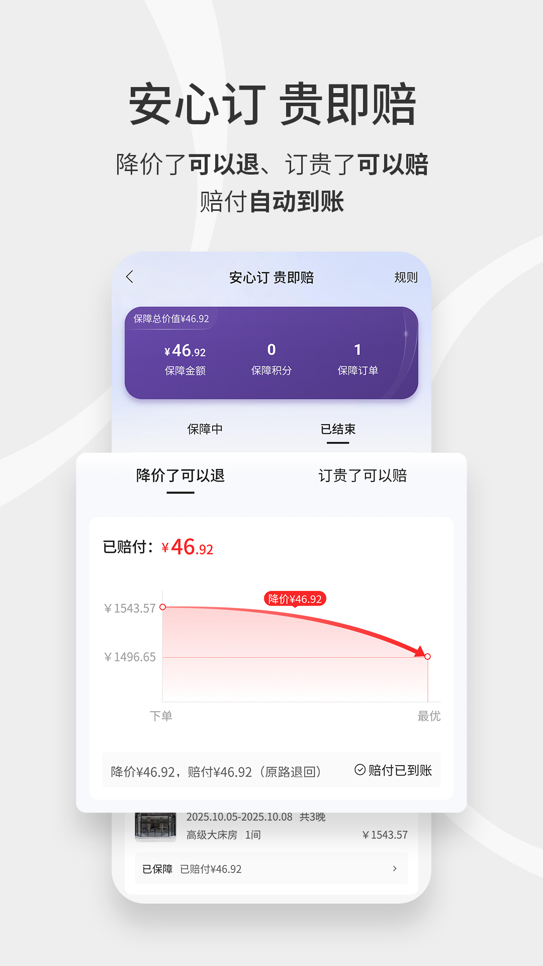 华住会应用截图4