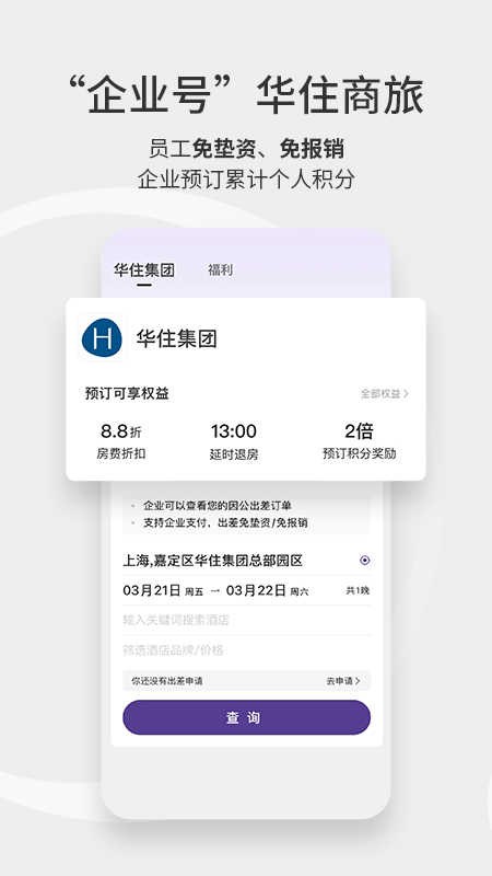 精彩截图-华住会2025官方新版