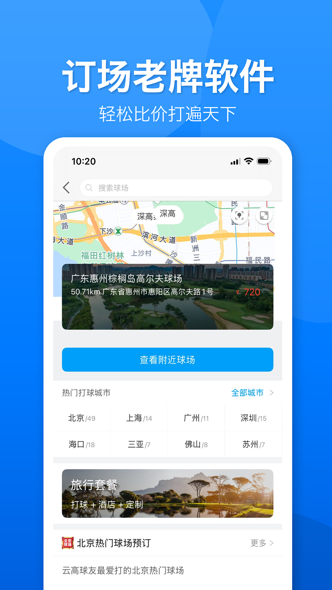 精彩截图-云高高尔夫2026官方新版