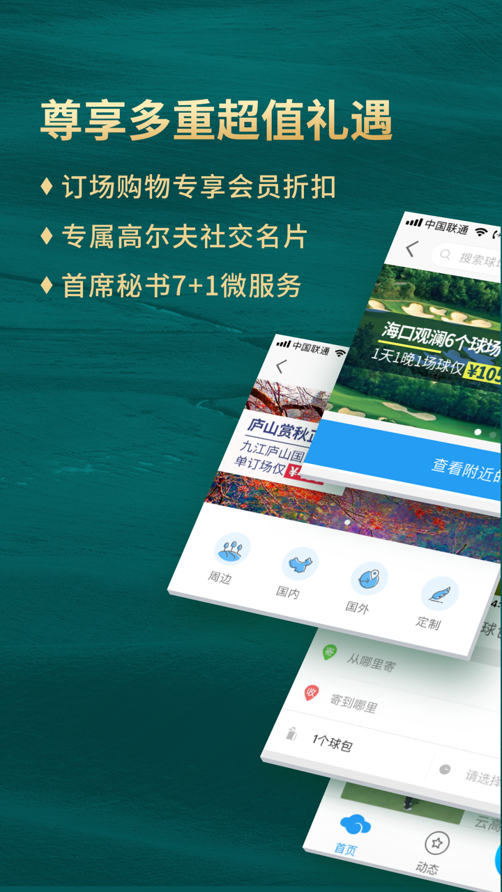 精彩截图-云高高尔夫2026官方新版