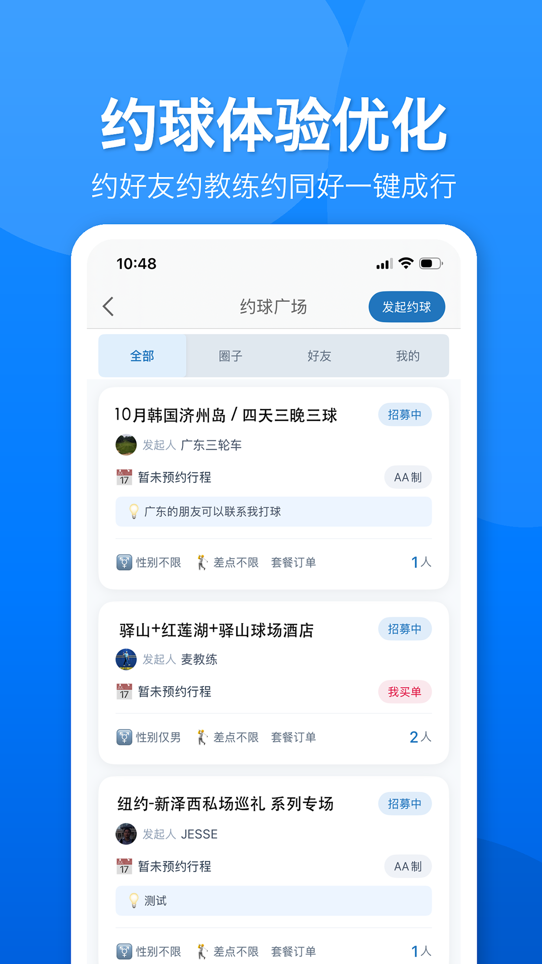 精彩截图-云高高尔夫2026官方新版