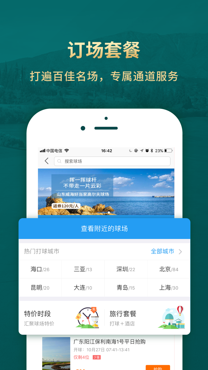 精彩截图-云高高尔夫2026官方新版