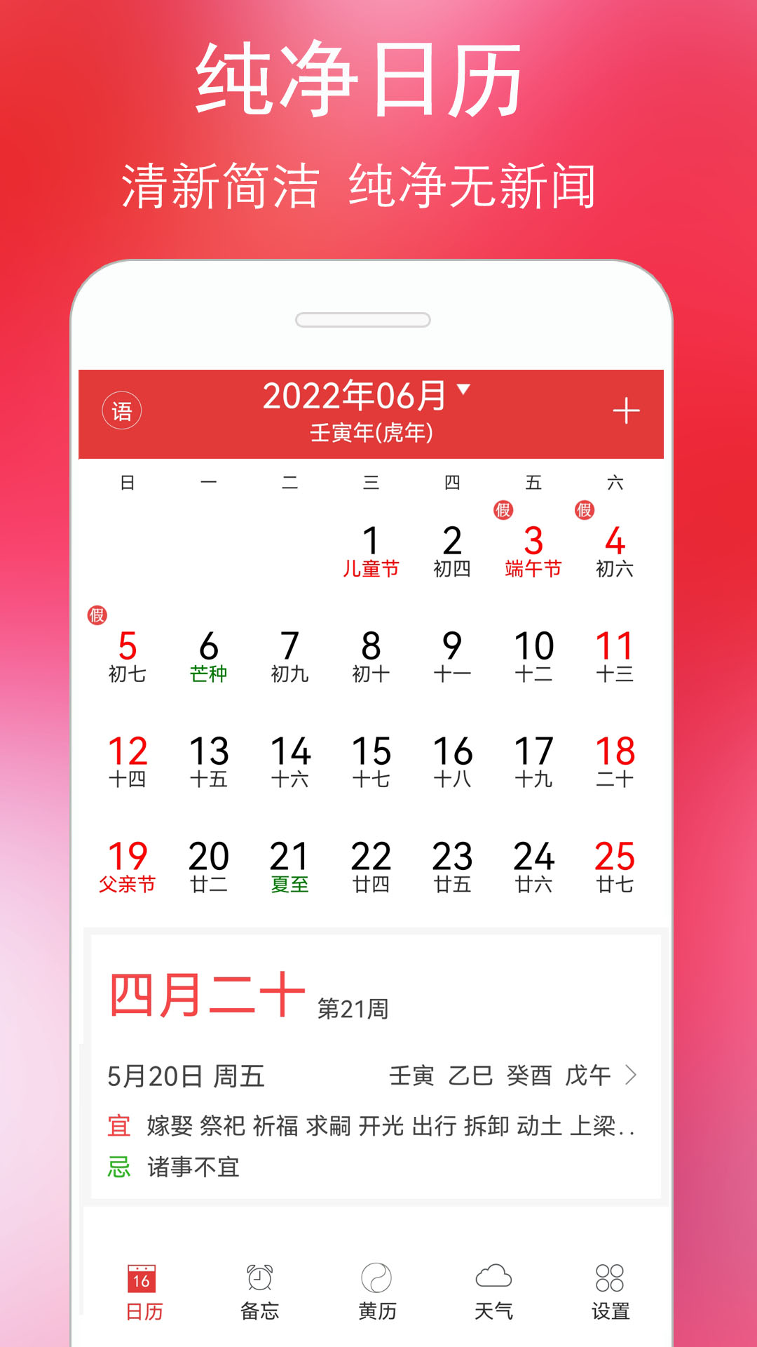 精彩截图-万年历黄历2024官方新版