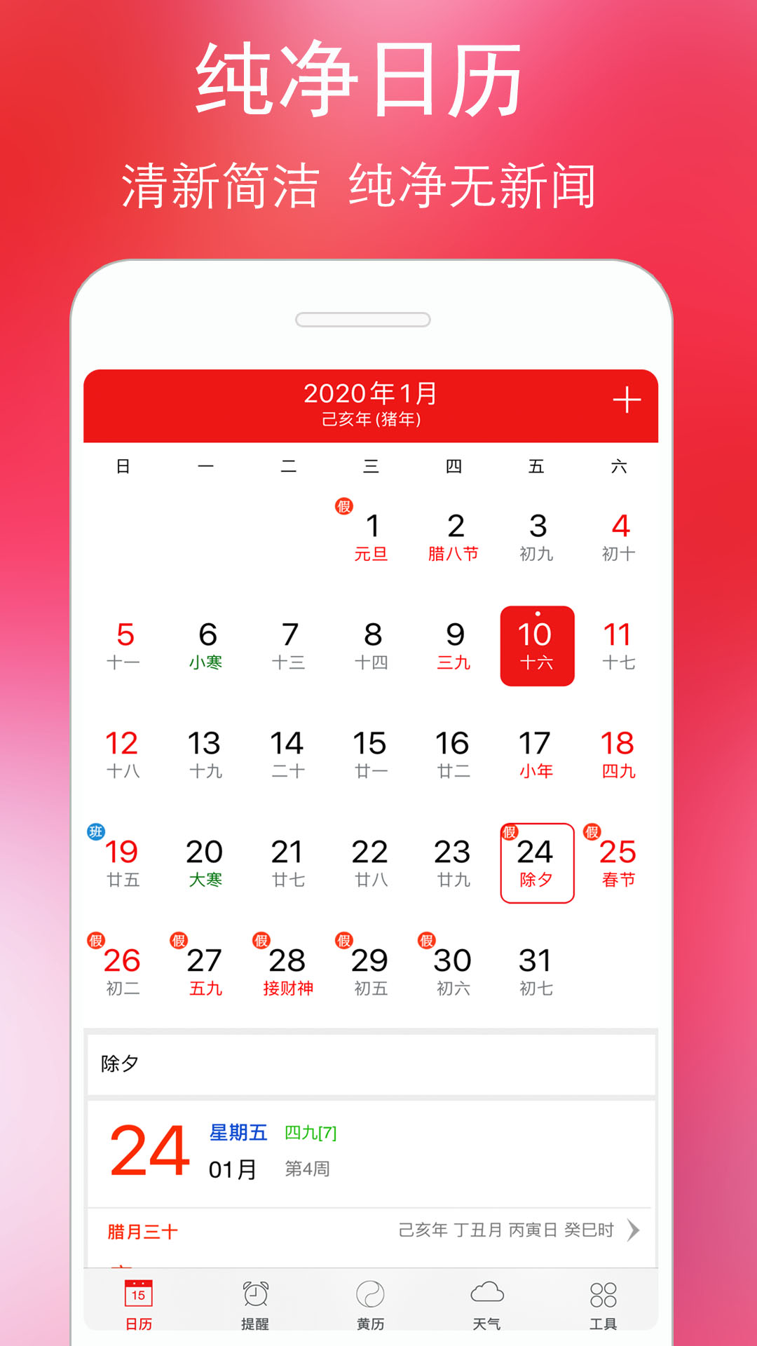 精彩截图-万年历黄历2025官方新版