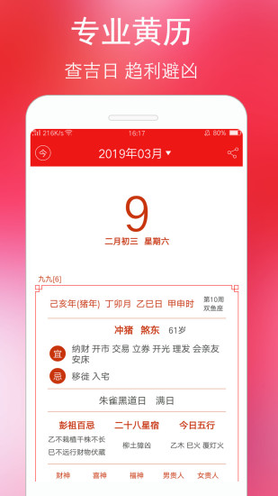 精彩截图-万年历黄历2024官方新版