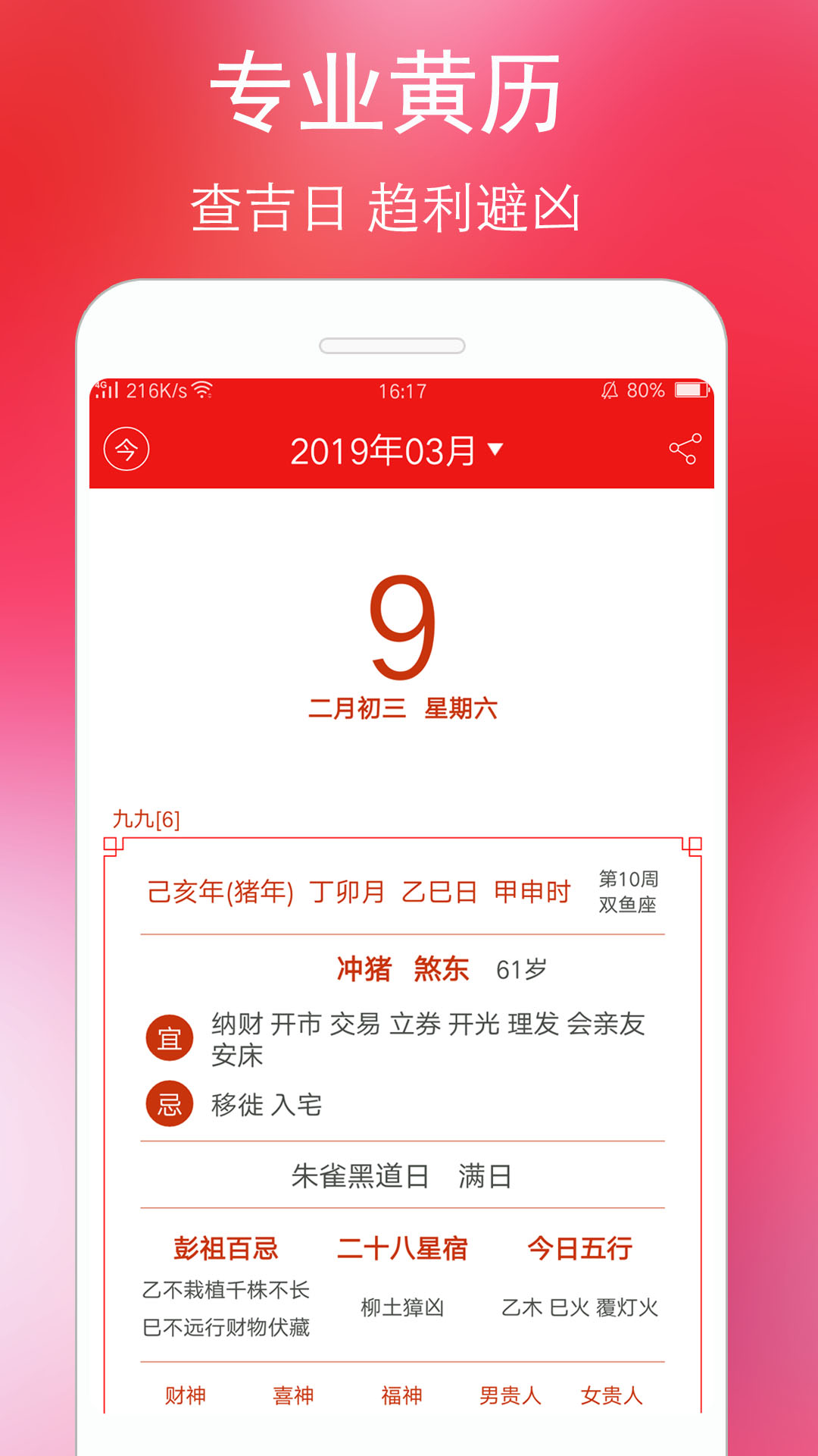 精彩截图-万年历黄历2025官方新版