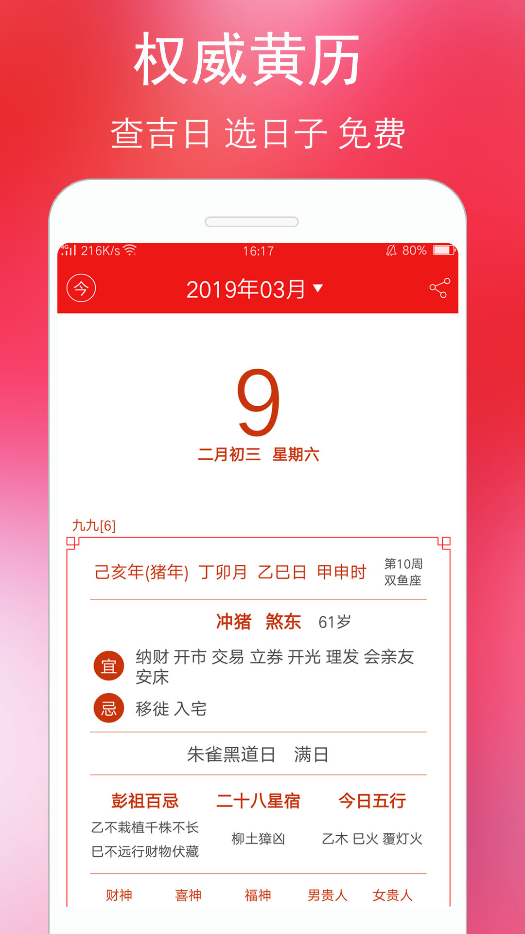精彩截图-万年历黄历2026官方新版
