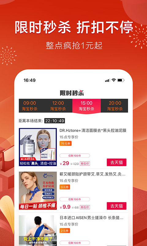 折800-独家折扣优惠买安卓版高清截图