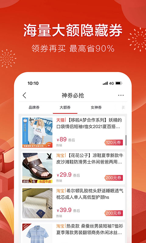 折800-独家折扣优惠买安卓版高清截图
