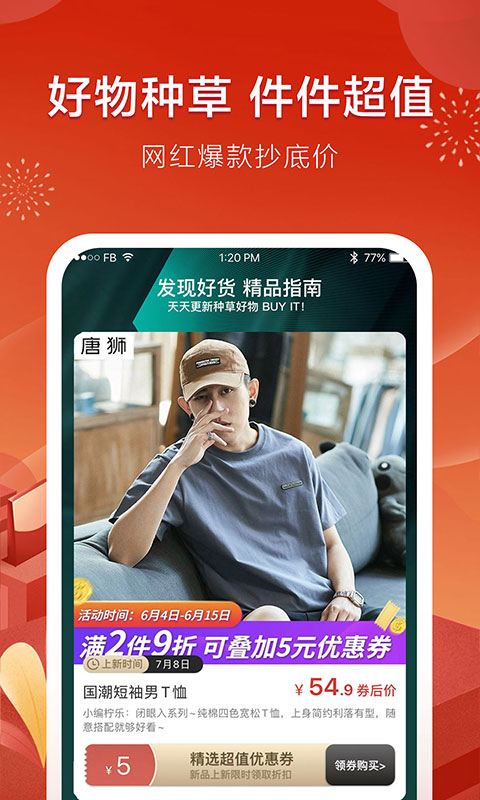 折800-独家折扣优惠买安卓版高清截图
