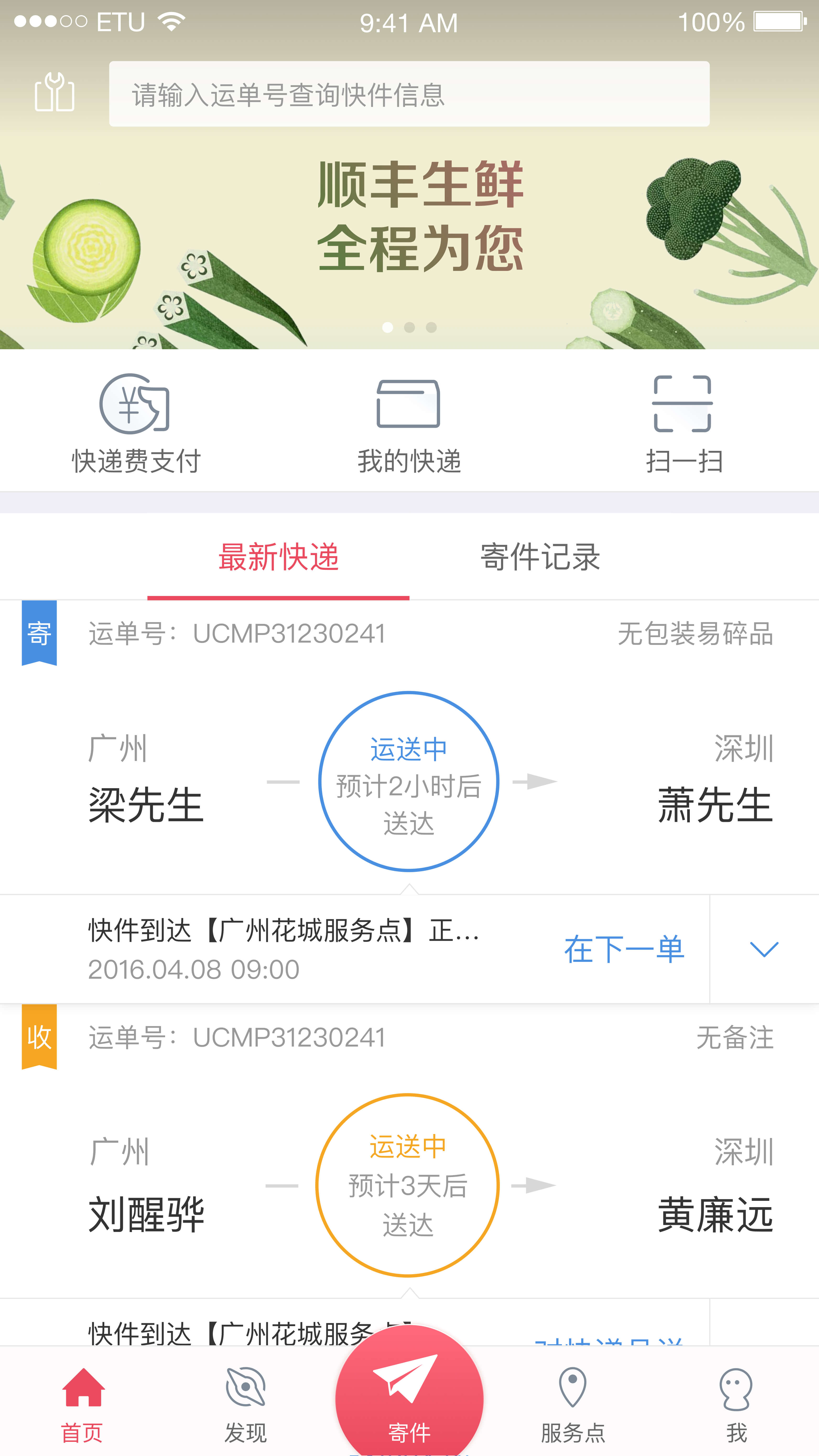 顺丰速运 com.sf.activity 8.9.8 应用 