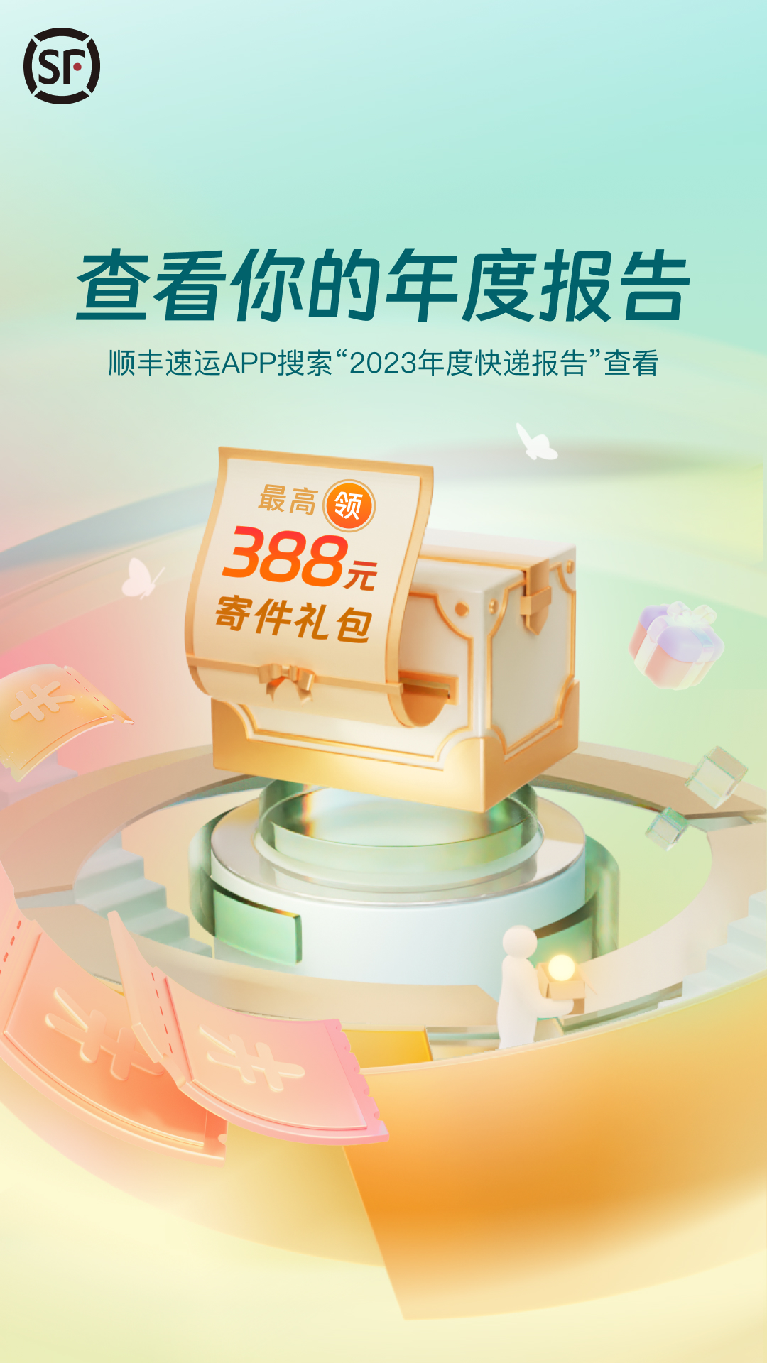 精彩截图-顺丰速运2026官方新版