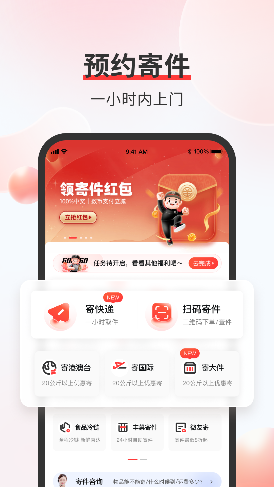 精彩截图-顺丰速运2026官方新版