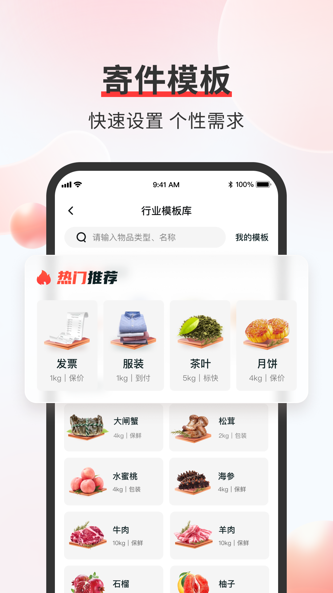 精彩截图-顺丰速运2026官方新版