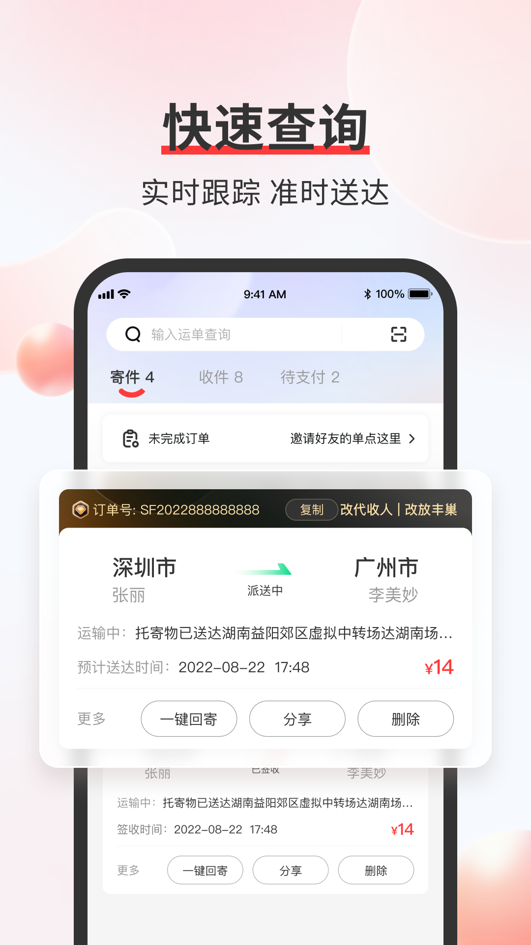 精彩截图-顺丰速运2026官方新版