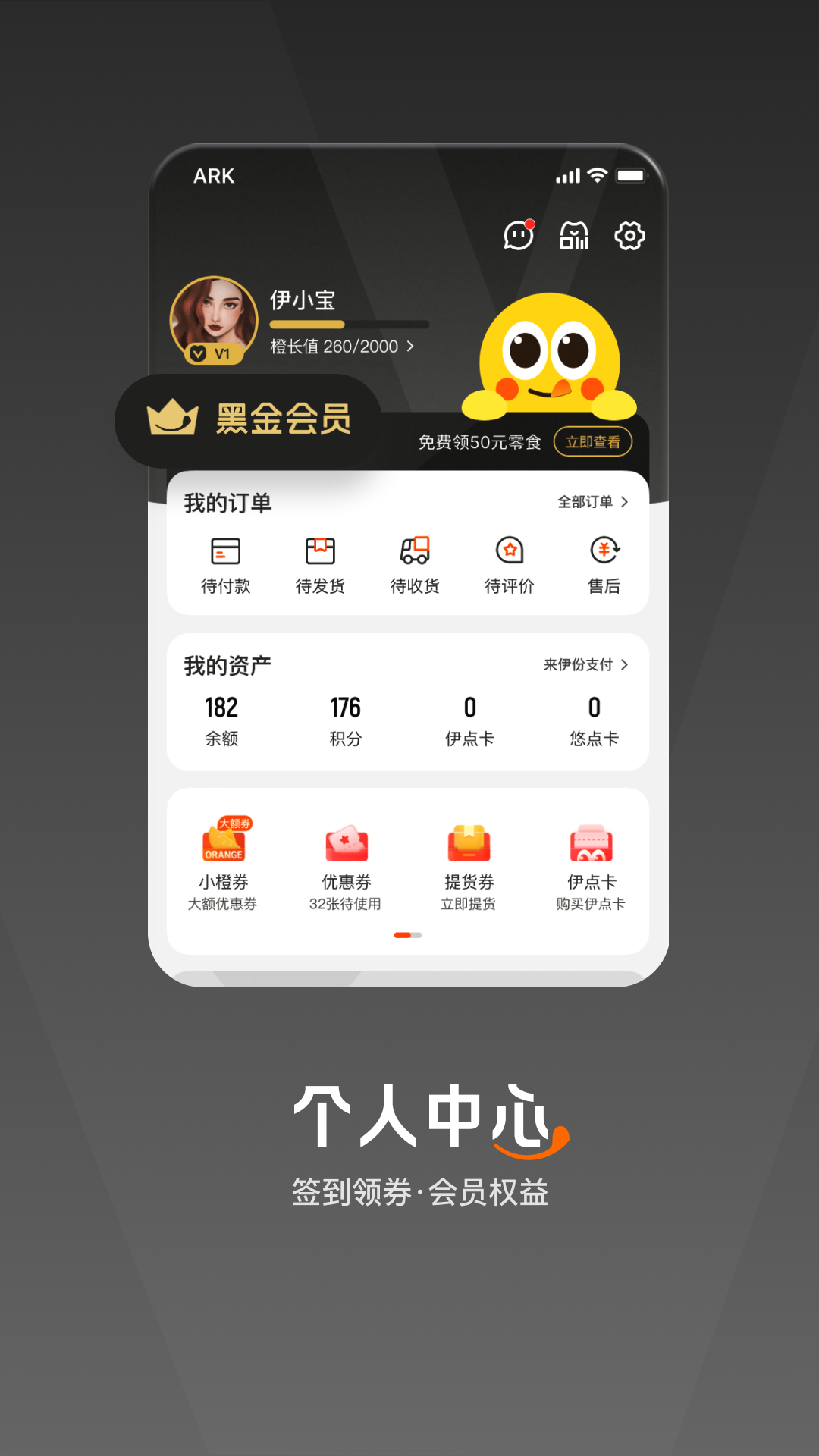 精彩截图-来伊份2025官方新版