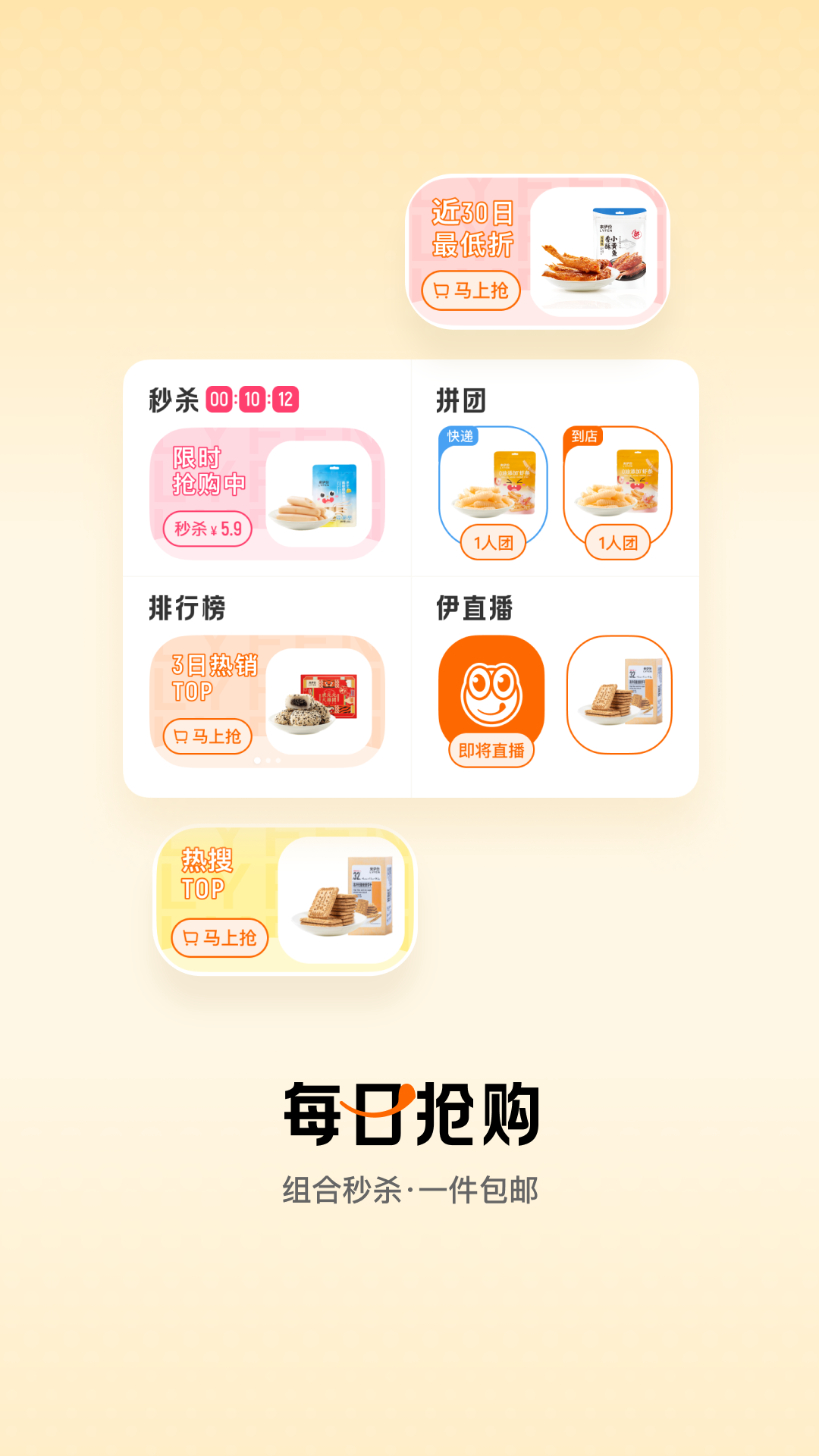 精彩截图-来伊份社区购2026官方新版