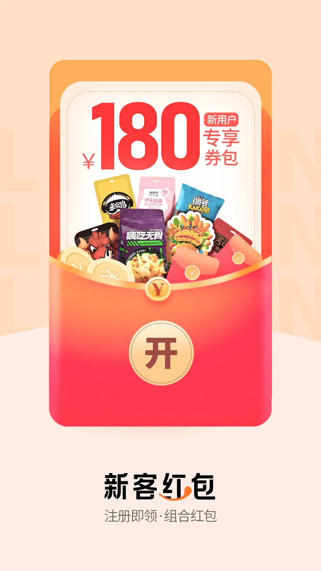 精彩截图-来伊份2025官方新版