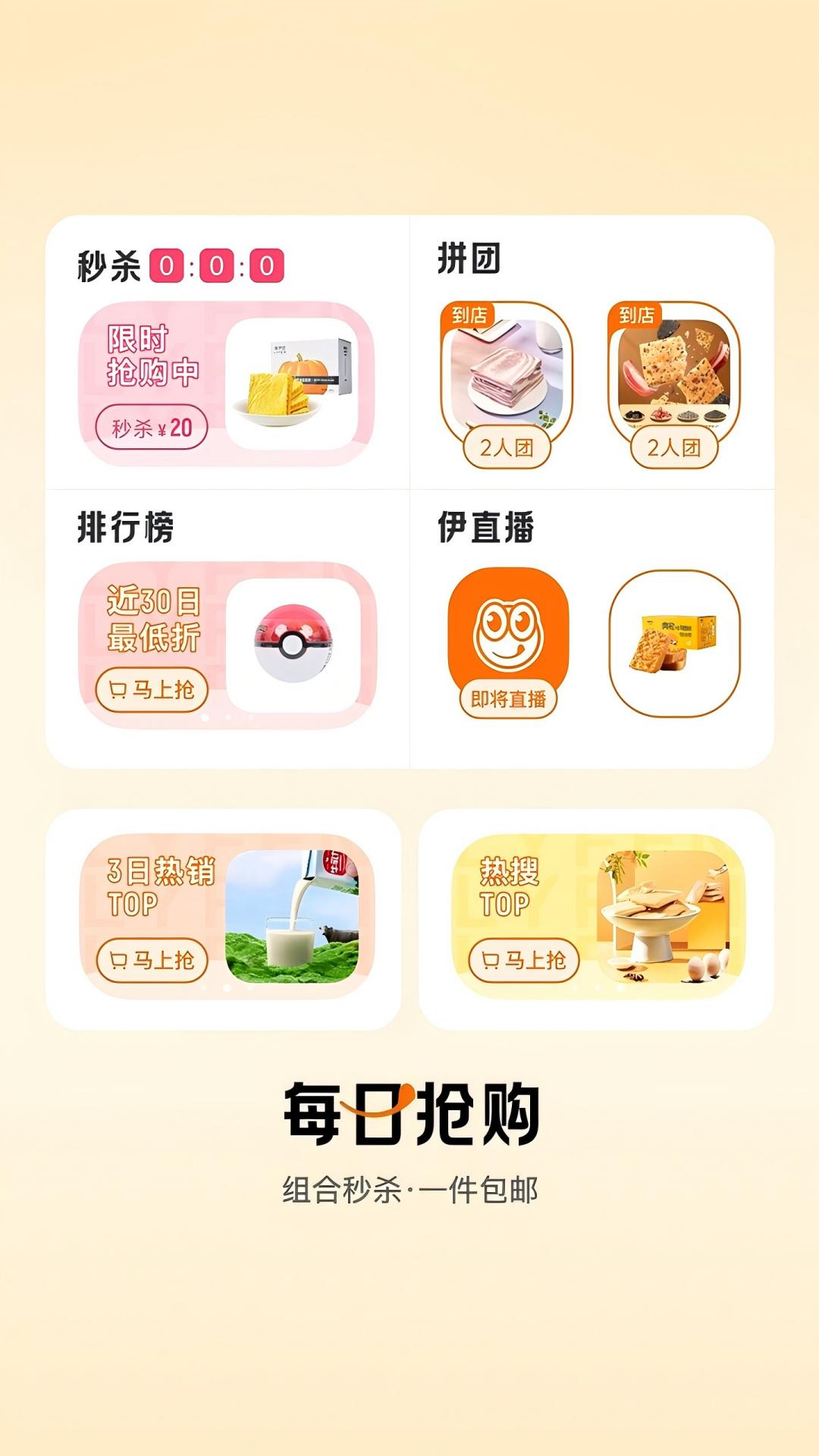 精彩截图-来伊份2025官方新版