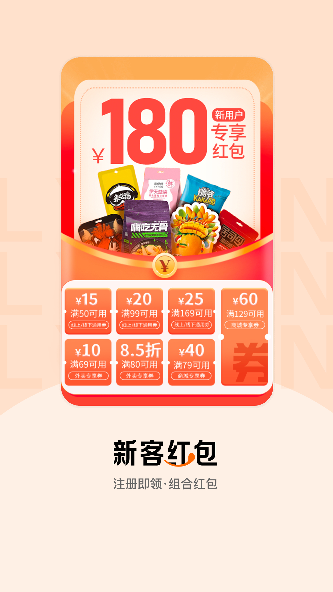 精彩截图-来伊份社区购2026官方新版