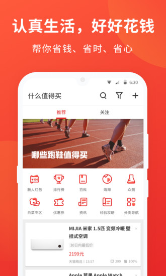 什么值得买APP