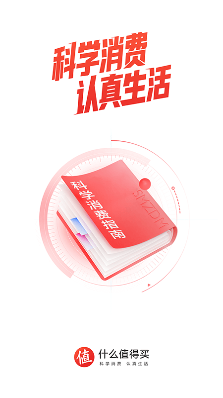 精彩截图-什么值得买2025官方新版