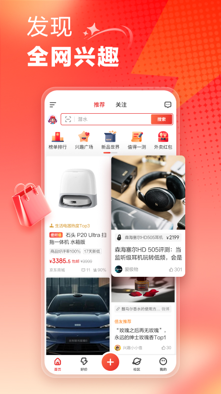精彩截图-什么值得买2025官方新版