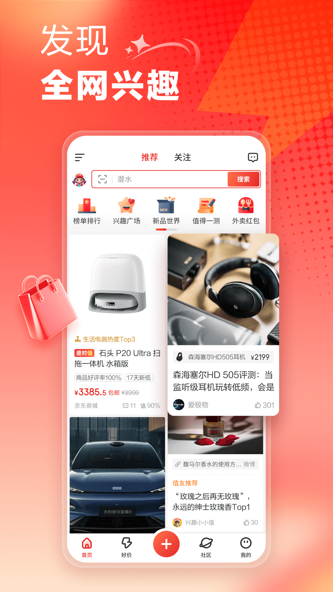 精彩截图-什么值得买2025官方新版
