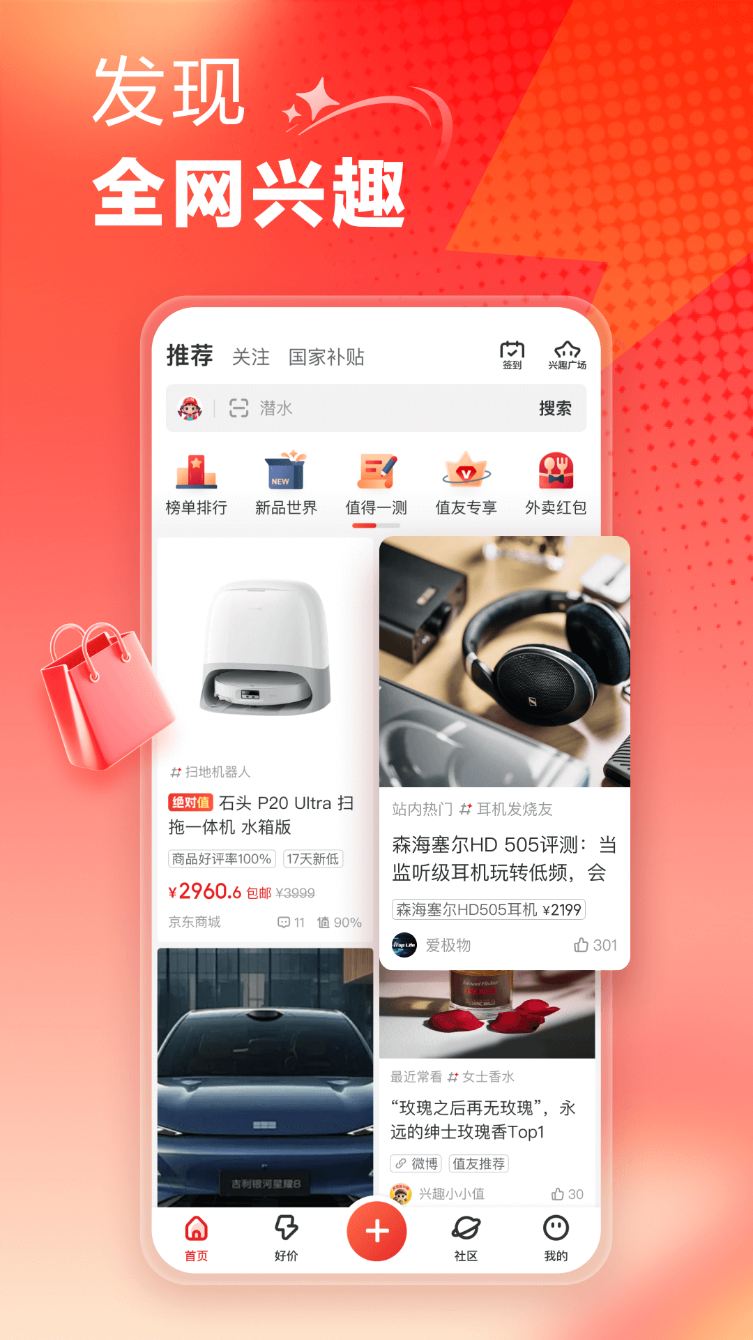 精彩截图-什么值得买2026官方新版
