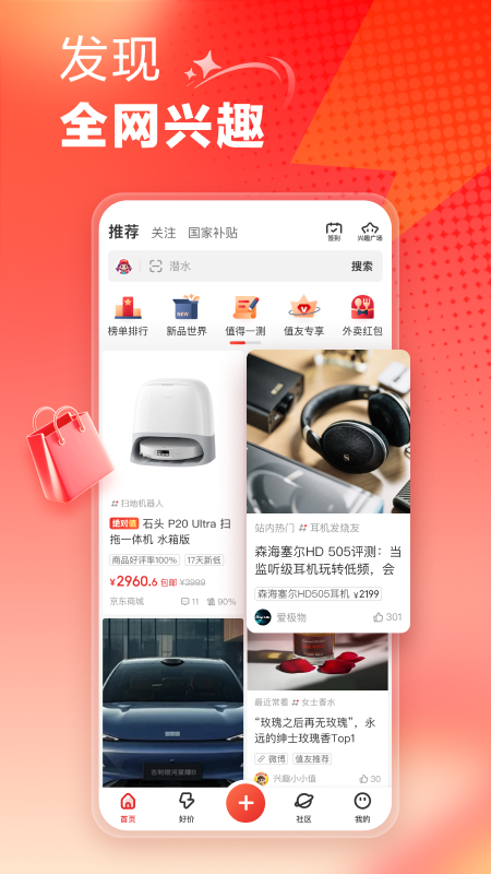 精彩截图-什么值得买2026官方新版